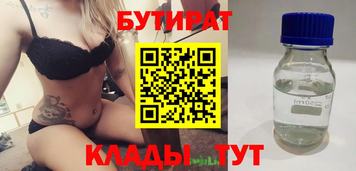 БУТИРАТ 99% Нефтекумск