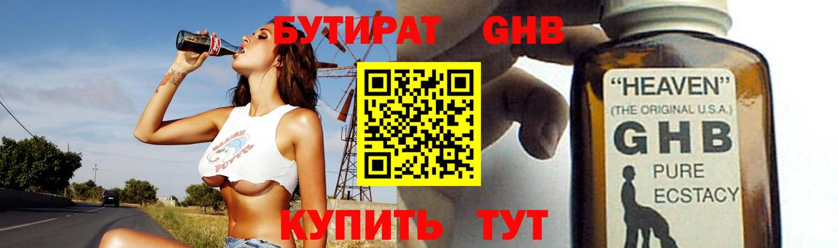 БУТИРАТ 99%  Вход с VPN  БУТИРАТ  Нефтекумск 