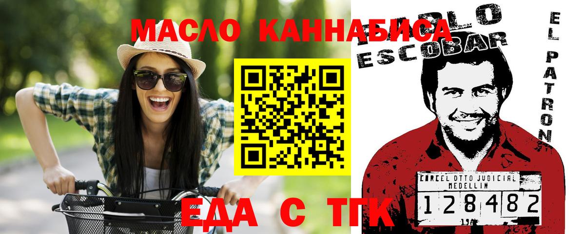 Еда ТГК конопля  Вход с VPN  Нефтекумск 