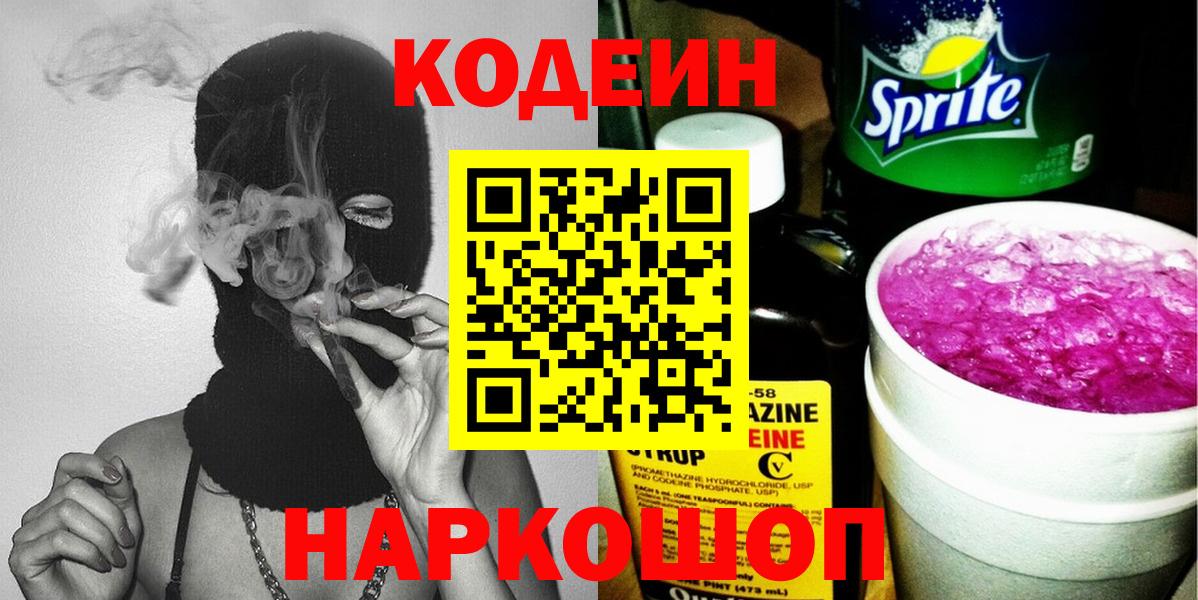 Кодеиновый сироп Lean напиток Lean (лин) Нефтекумск