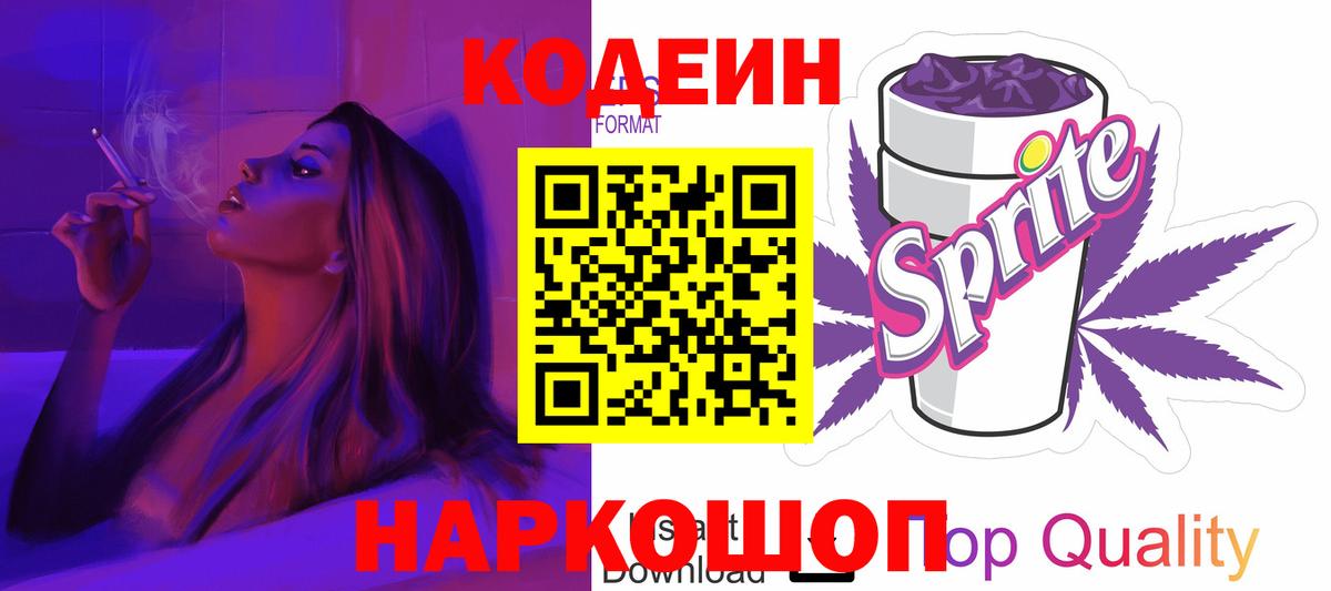 Codein Purple Drank  Вход с VPN  Нефтекумск 