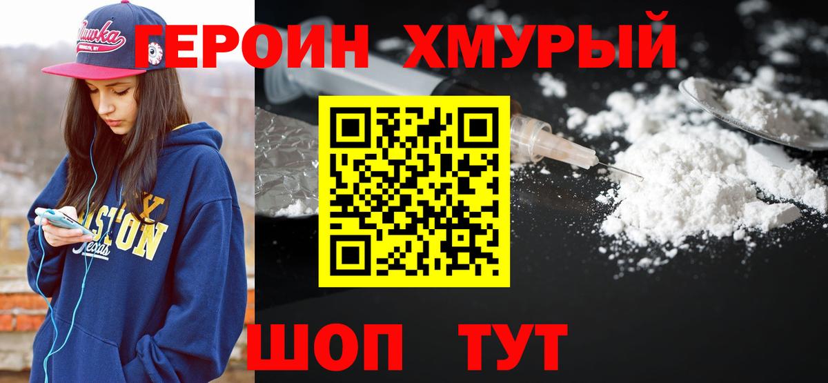 Героин  Вход с VPN  Нефтекумск  ГЕРОИН афганец 