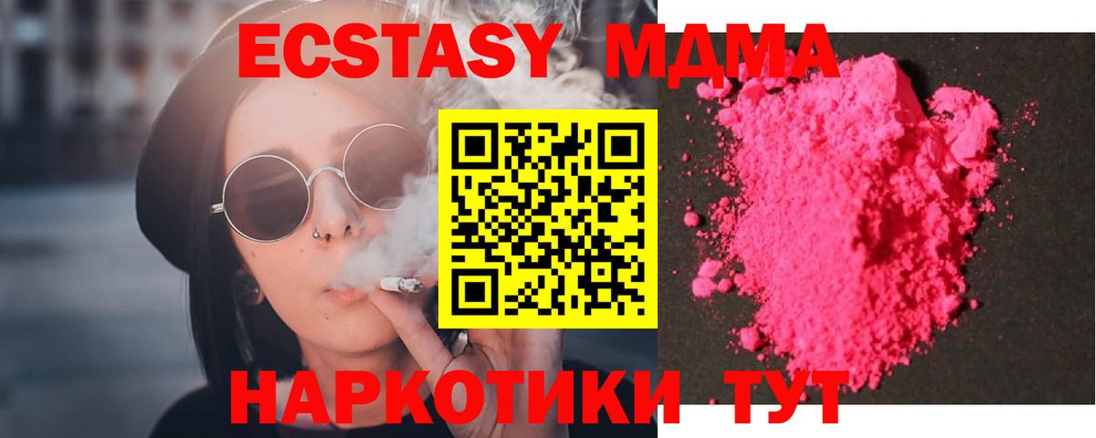 МДМА crystal  MDMA молли  МДМА  Вход с VPN  Нефтекумск 