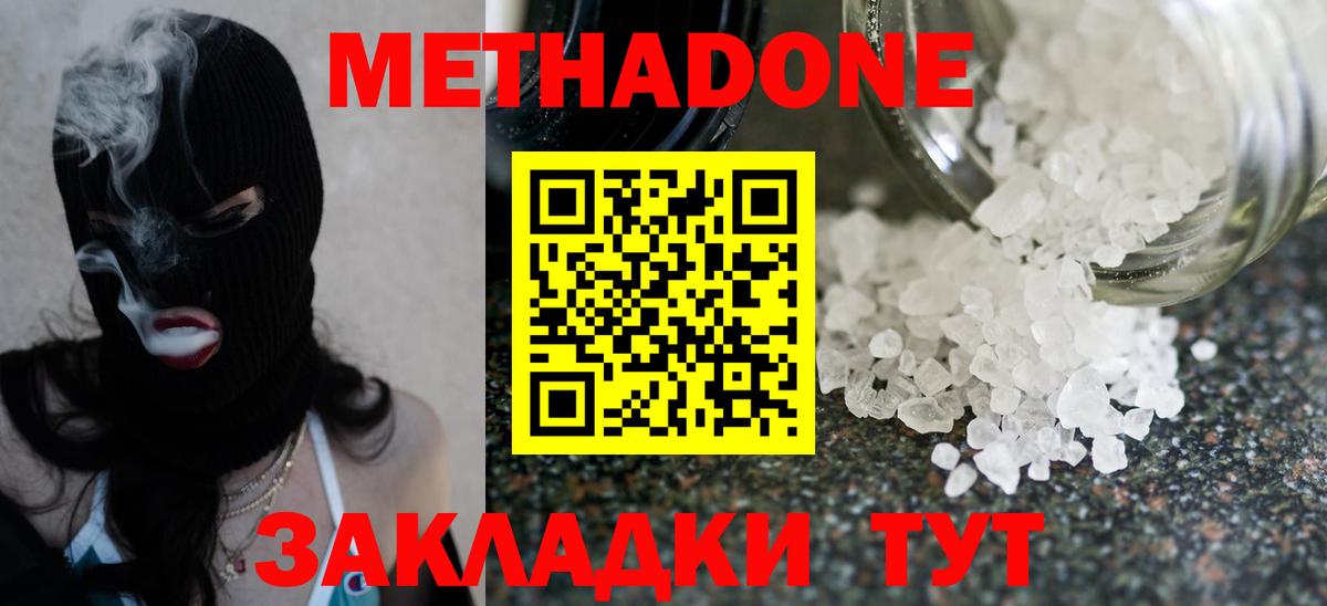 Метадон VHQ  Метадон белоснежный  Нефтекумск  Вход с VPN 