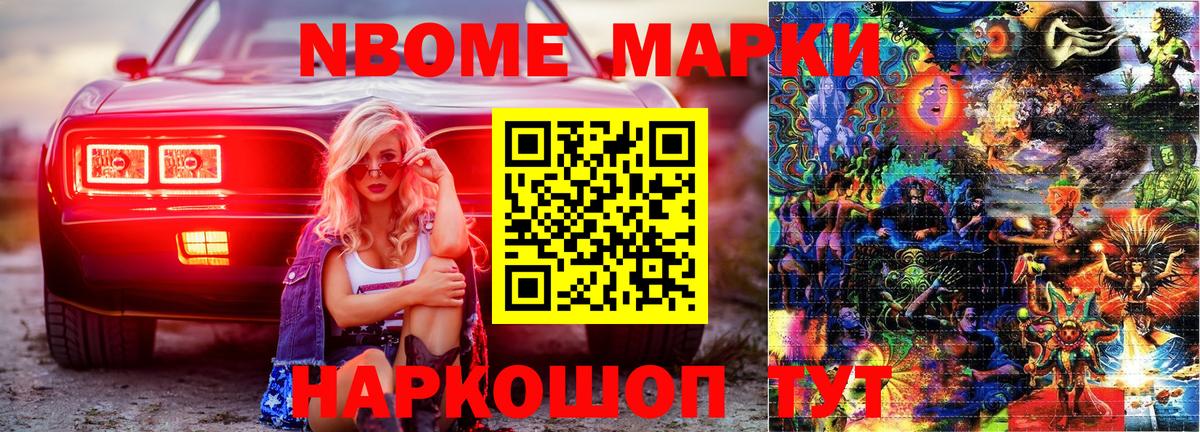 Марки 25I-NBOMe 1500мкг  Вход с VPN  Марки 25I-NBOMe 1500мкг  Нефтекумск 