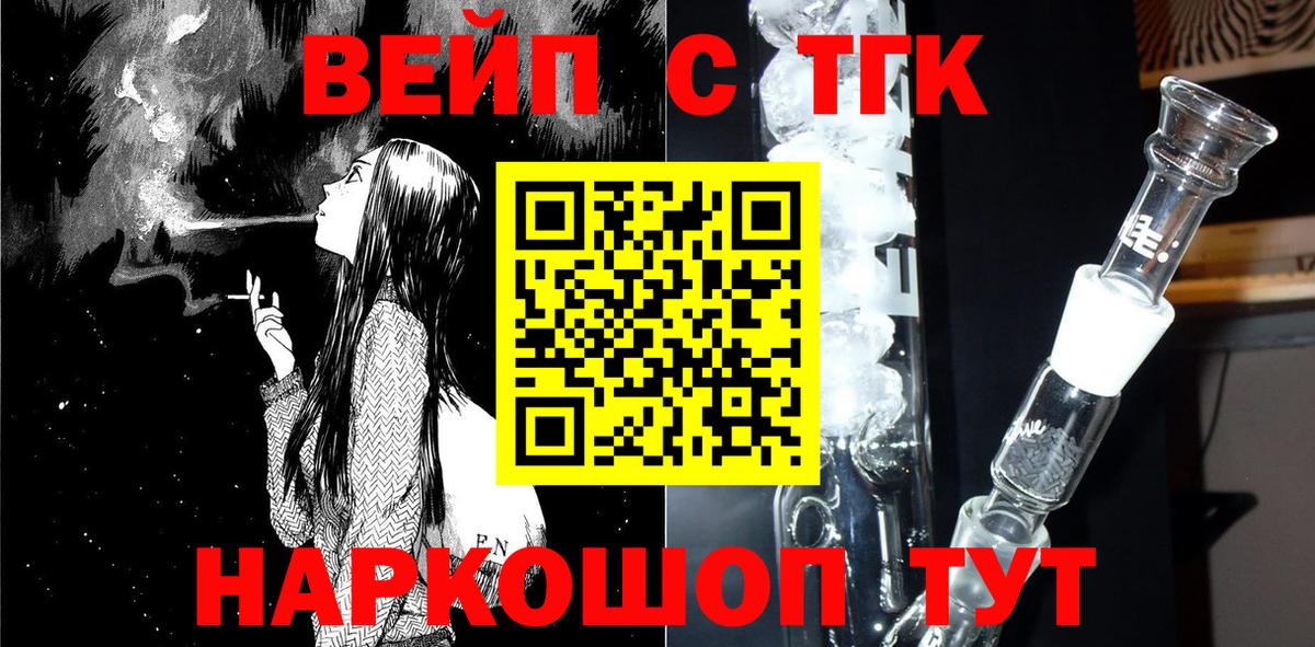 ТГК вейп  Вход с VPN  Нефтекумск 